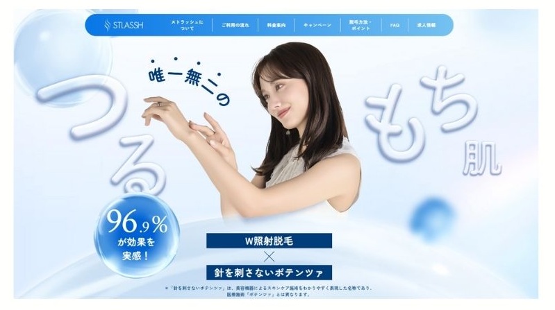 ストラッシュの公式サイト画像