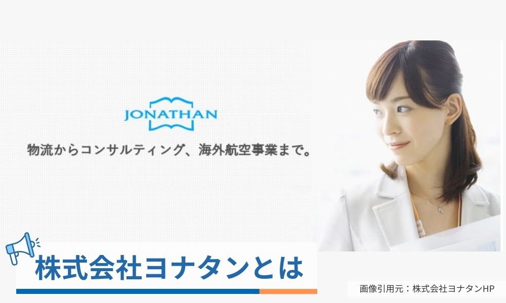 株式会社ヨナタンについて