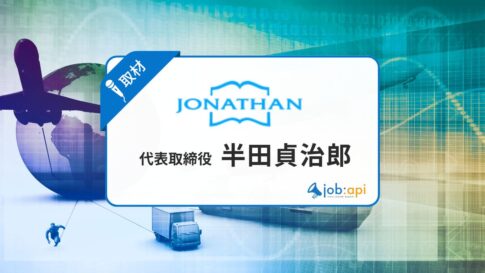 半田貞治郎とは?株式会社ヨナタン代表の経歴/事業/評判を独自取材!