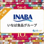 なぜいなば食品グループは真似されないのか？220年の歴史に学ぶ「独創と挑戦」のDNA