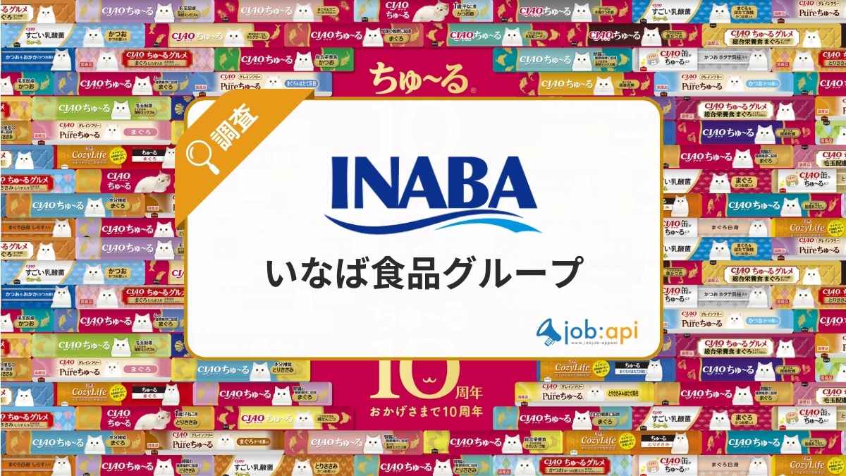 なぜいなば食品グループは真似されないのか？220年の歴史に学ぶ「独創と挑戦」のDNA