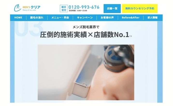 メンズクリアの公式サイト
