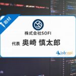 奥崎慎太郎とは?株式会社SOFI(コードアシスト)代表の経歴と評判を取材!