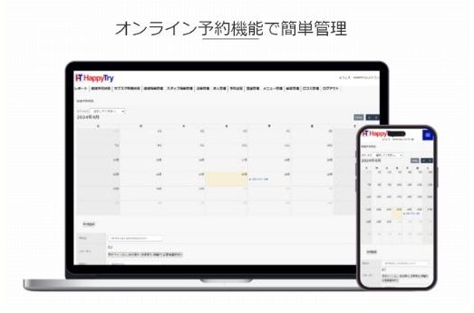 HappyTryのオンライン予約機能の画面