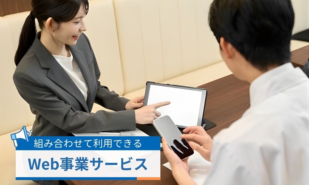 HappyTryと組み合わせて利用できるサービス