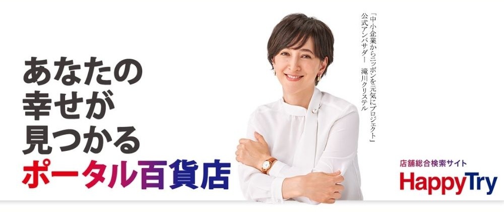 HappyTryのサイト画像