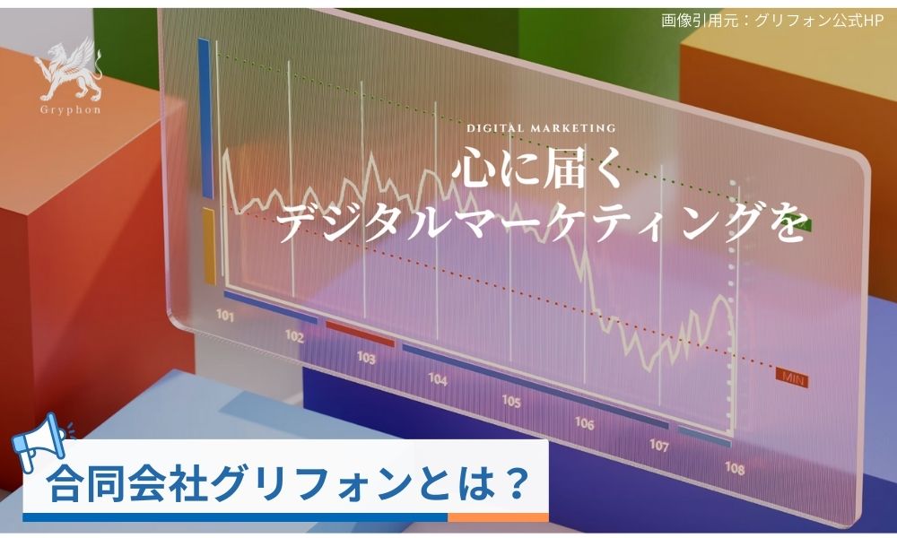 合同会社グリフォンとは