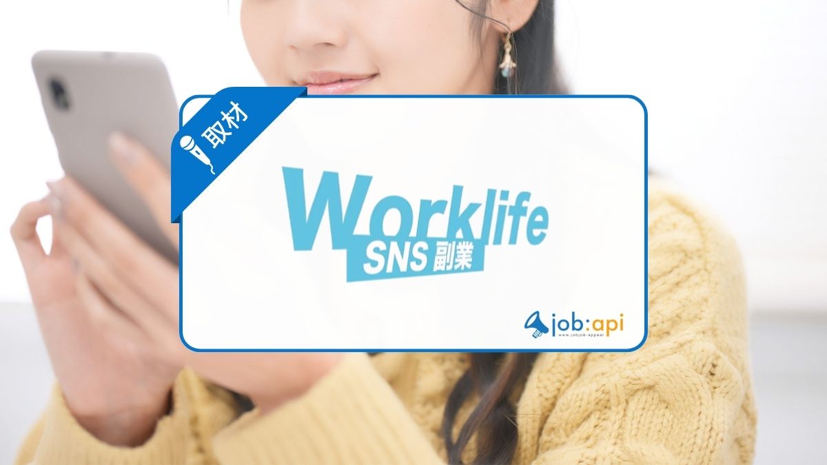 WorkLife(ワークライフ)はやばい?怪しい副業詐欺との違いと評判口コミ実態