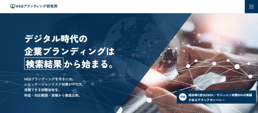WEBブランディング研究所