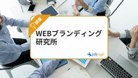 WEBブランディング研究所