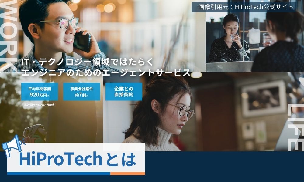 HiProTechとは
