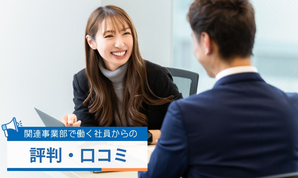 HiProTech関連事業部で働く社員の評判口コミ