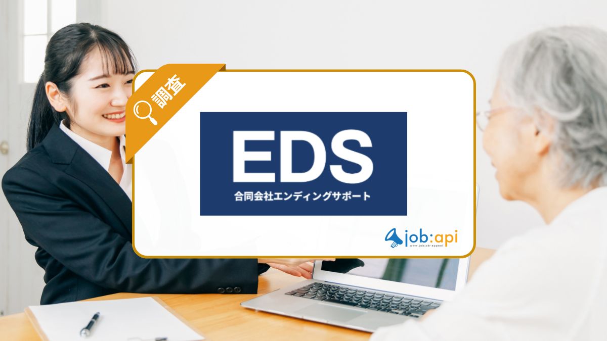 合同会社エンディングサポートの口コミ評判は?依頼者のリアルな声を調査