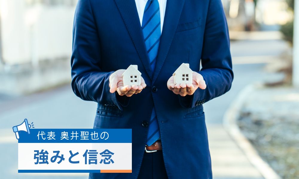 奥井聖也の強み・信念