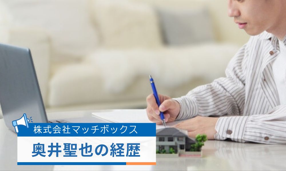 奥井聖也の経歴