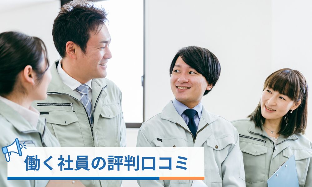 株式会社セフティランドで働く社員の評判口コミ