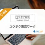 ユウボク東京ワークとは?フリーランス・副業の情報を発信する3つのキャリア支援メディアを紹介