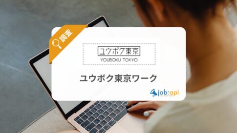 ユウボク東京ワーク