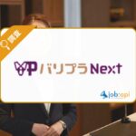 バリプラNextとは？ホテル・ブライダル業界に特化した転職情報サイトを紹介