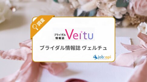 ブライダル情報誌 ヴェルチュ