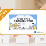 不動産の口コミ評判堂とは？中立的な視点で意思決定を支える不動産情報メディアを紹介
