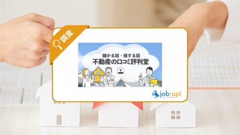 儲かる話・損する話 不動産の口コミ評判堂