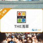 THE浅草とは？観光・グルメ・イベント情報を発信する浅草特化のローカルメディアを紹介