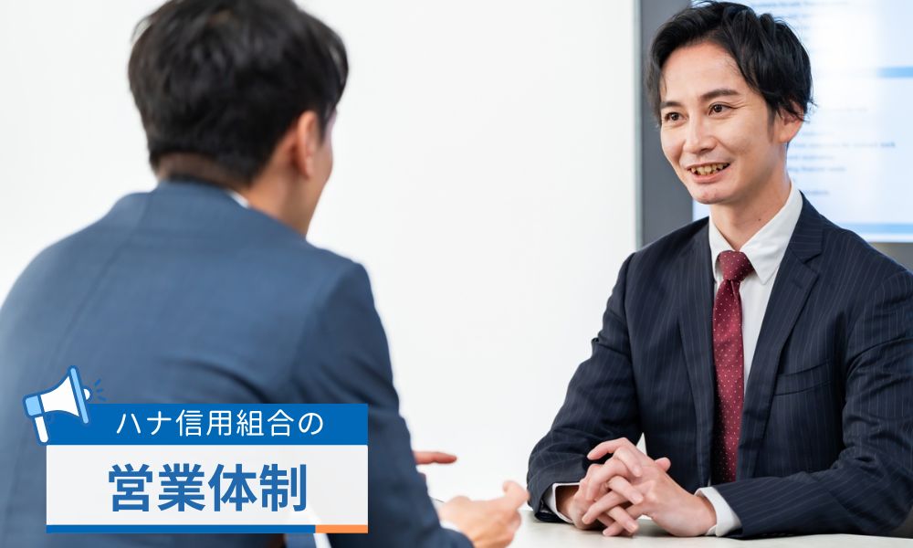 ハナ信用組合の営業体制