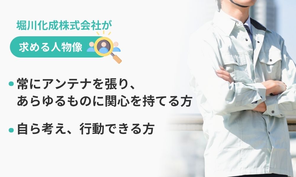 入社して欲しい人物像
