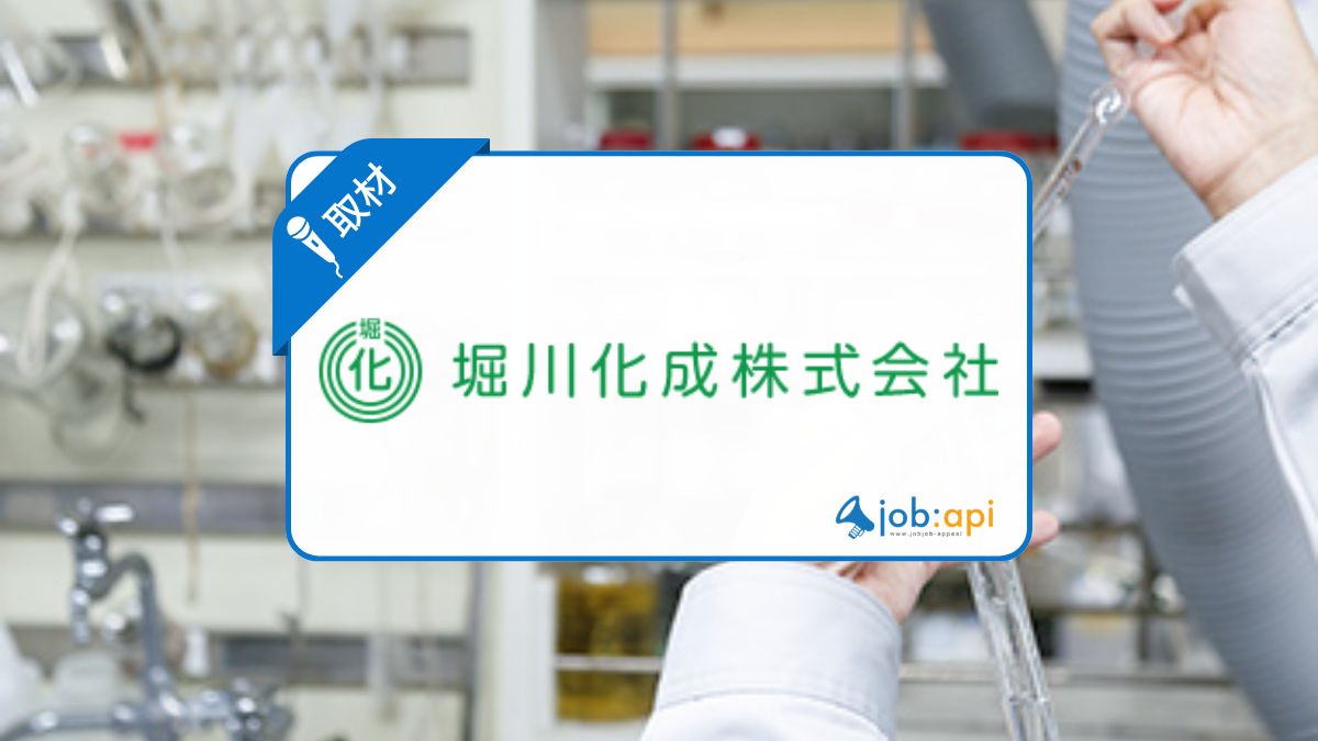 堀川化成株式会社の特徴とは?社員の評判口コミ/求人採用情報を徹底取材!