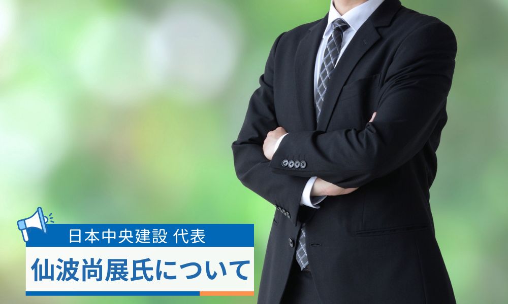 代表・仙波尚展について