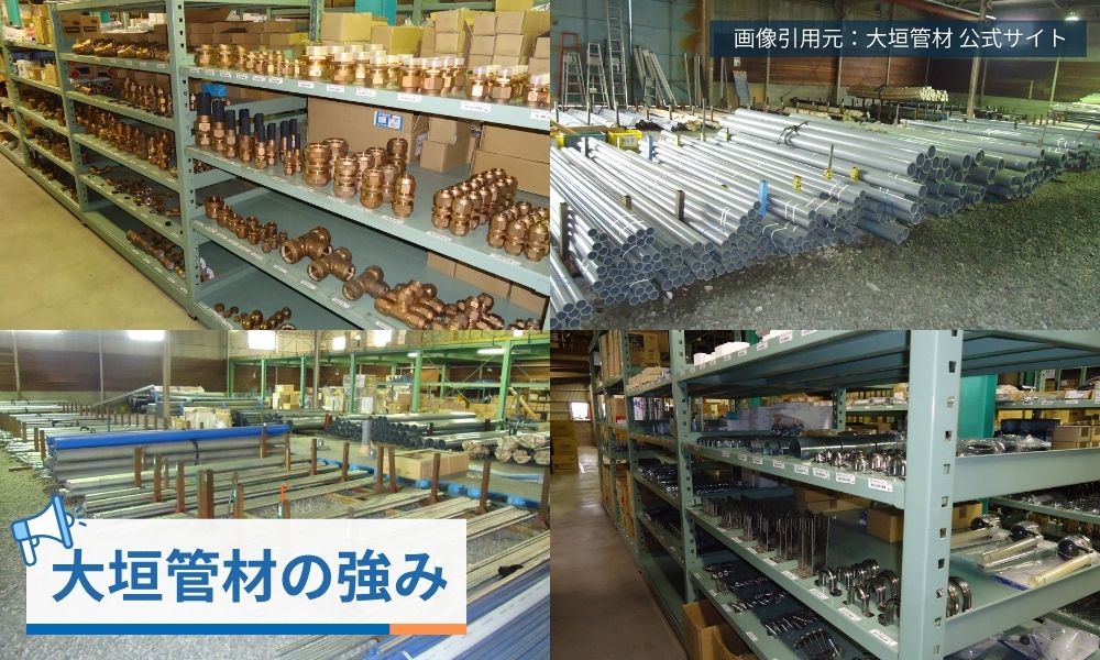 大垣管材のサービス提供スタイルと強み