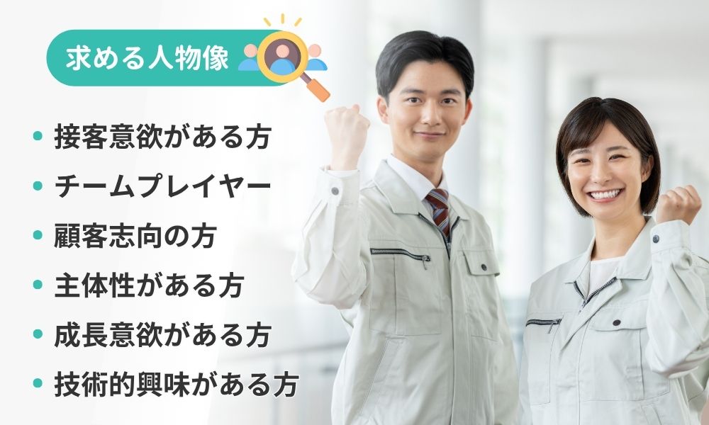 大垣管材の求める人物像