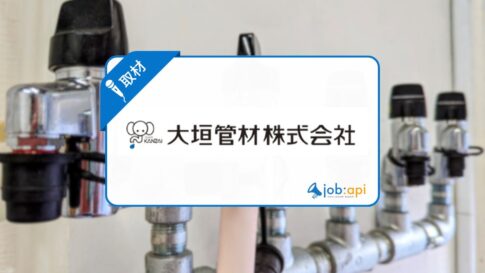 大垣管材の評判は?サービス内容と社員の口コミ/採用情報まで徹底解説