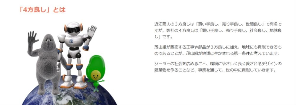 「四方良し」に込めた経営哲学