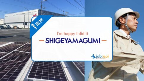 茂山組の評判口コミは?太陽光架台の独自技術と挑戦の裏側を代表に取材!