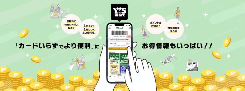 ワイズアプリの運用