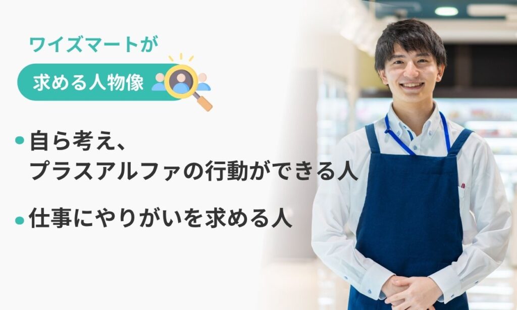 入社して欲しい人物像