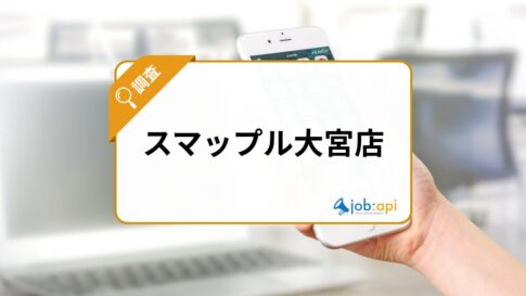 スマップル大宮店