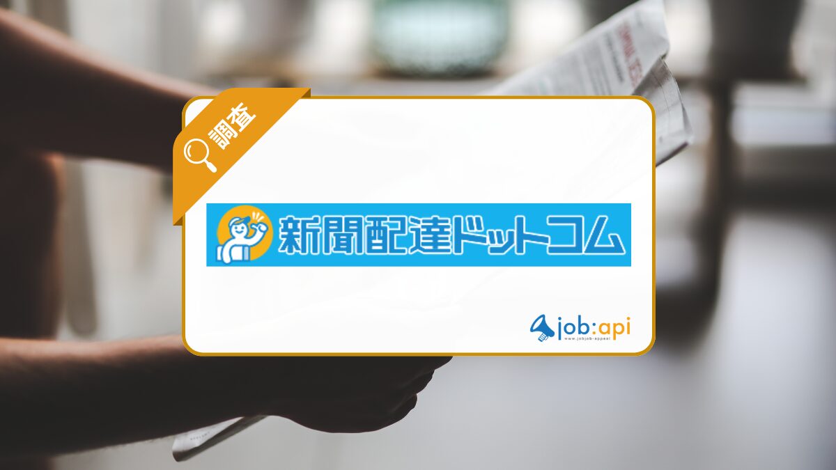 新聞配達ドットコム