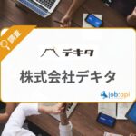 株式会社デキタとは？ホームページ制作とWeb集客を支援するWeb制作会社を紹介