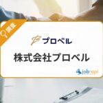 株式会社プロベルとは？“人”で選ぶBtoBビジネスマッチングサービスを紹介