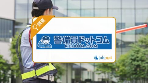 警備員ドットコム