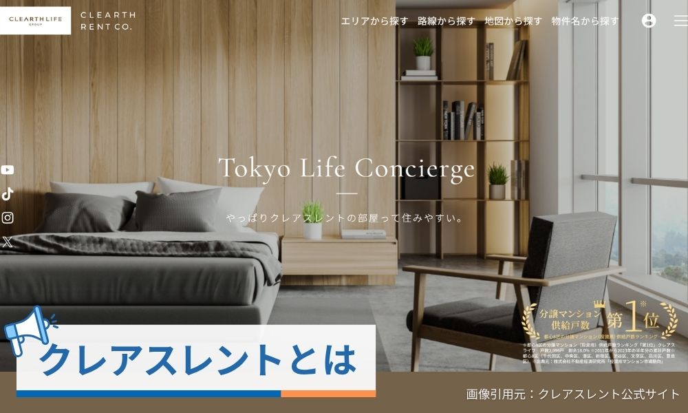 株式会社クレアスレントとは