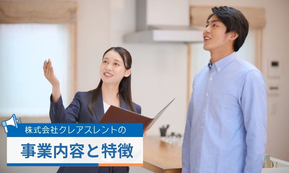 株式会社クレアスレントの事業内容と特徴
