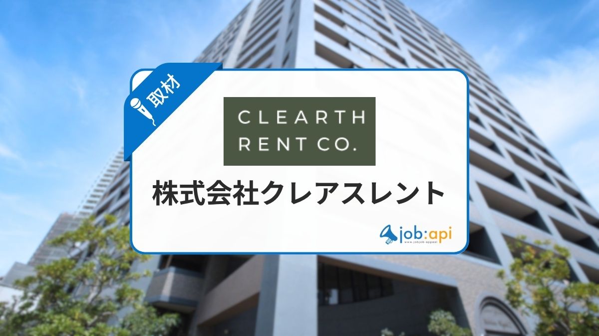 株式会社クレアスレントの評判は?入居者/社員の口コミと採用情報を解説