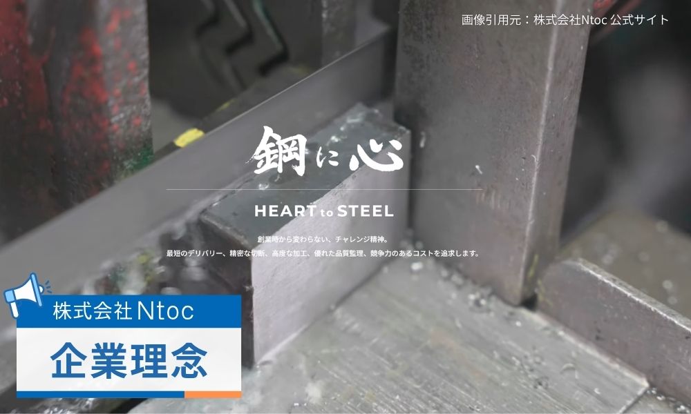 株式会社Ntocの企業理念