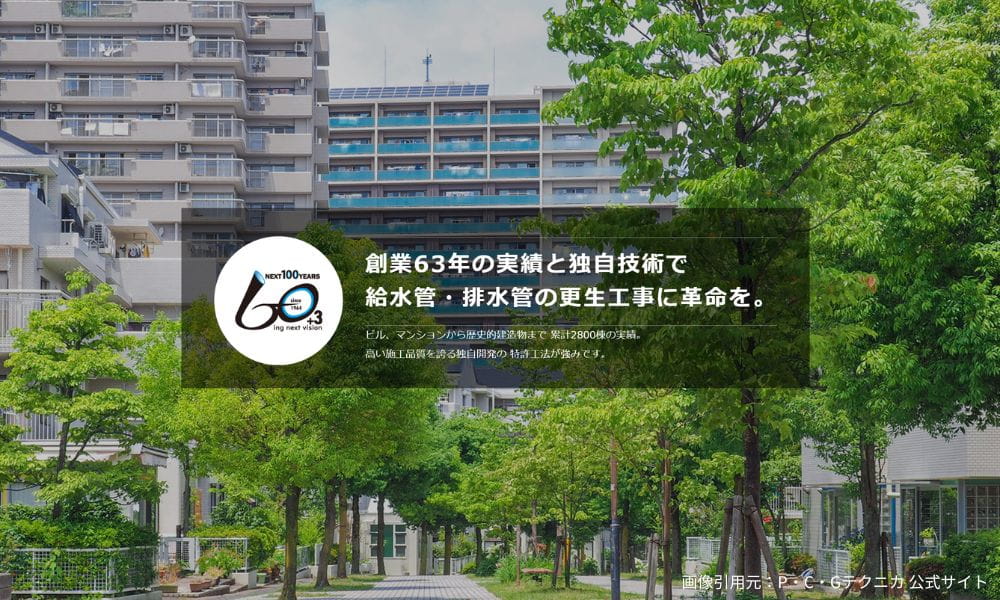 P・C・Gテクニカとは