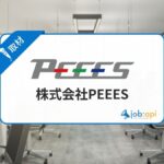 株式会社PEEESの評判口コミは?離職率や社員のリアルな声を徹底取材!