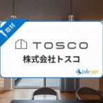 株式会社トスコの評判口コミを取材!顧客と社員のリアルな声から実態を解説